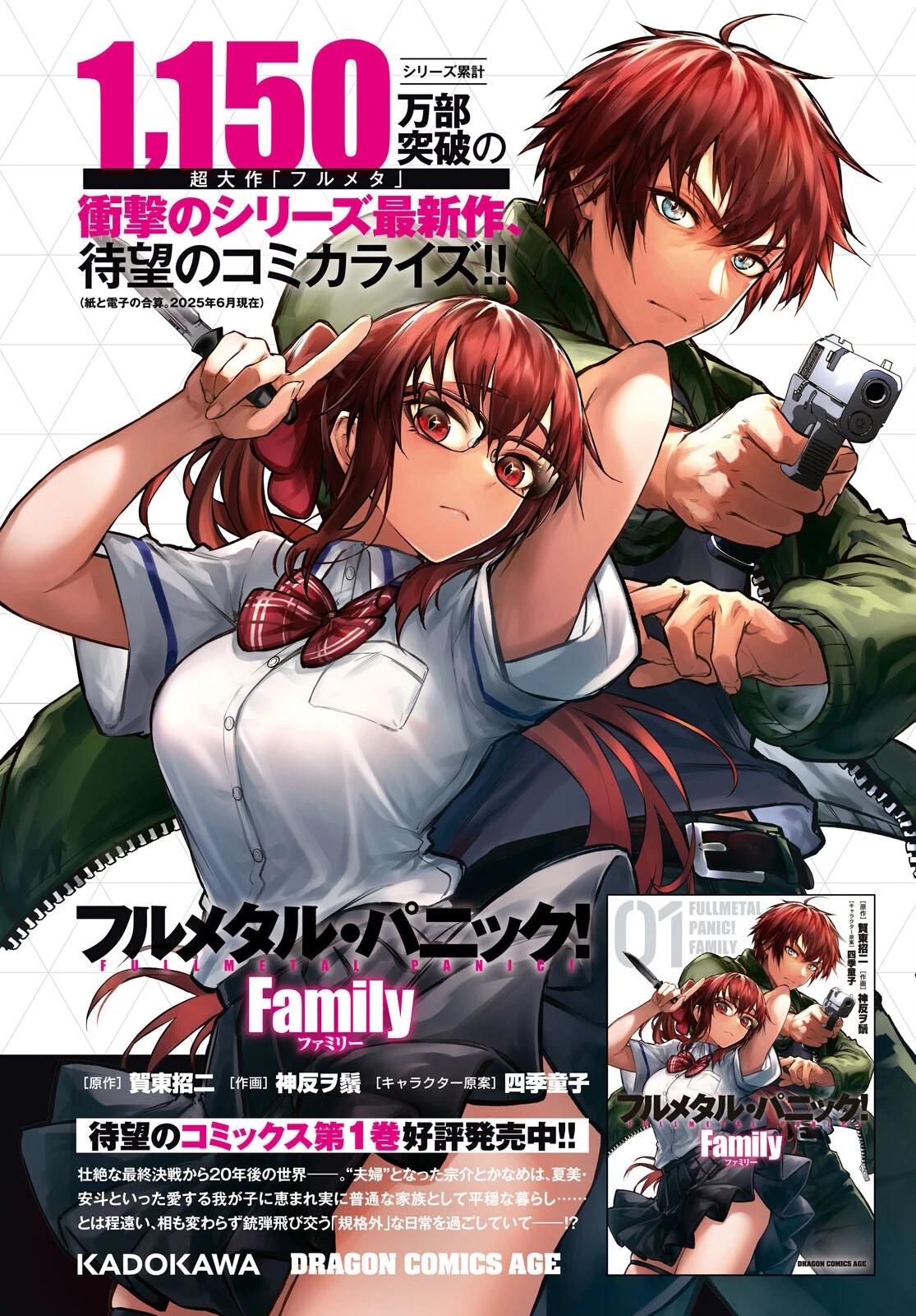 フルメタル・パニック！ Family 第6話 - 2