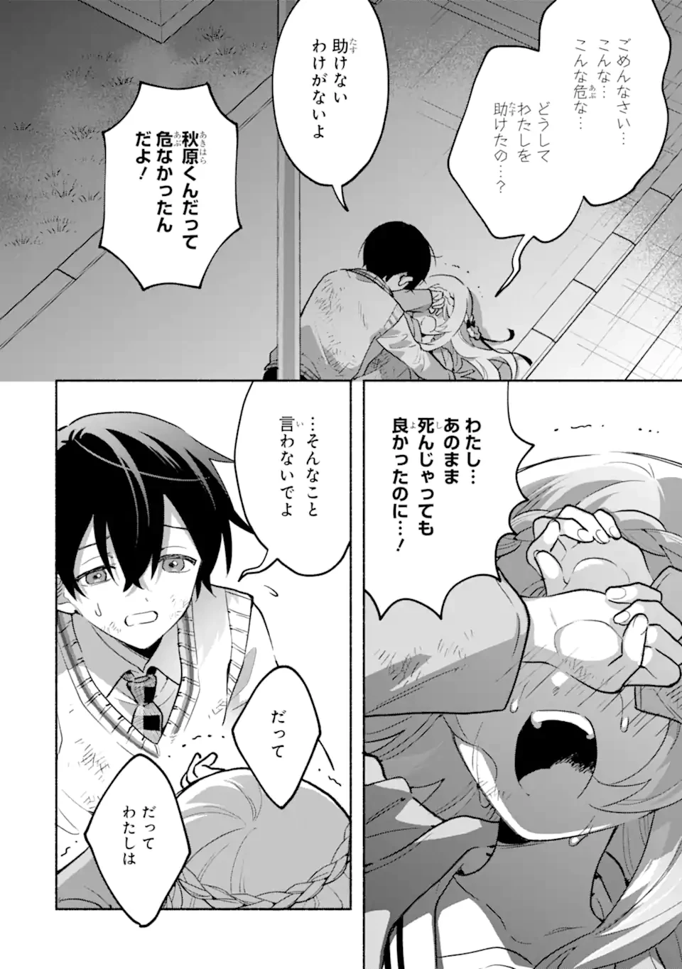 クールな女神様と一緒に住んだら、甘やかしすぎてポンコツにしてしまった件について 第21.2話 - 6