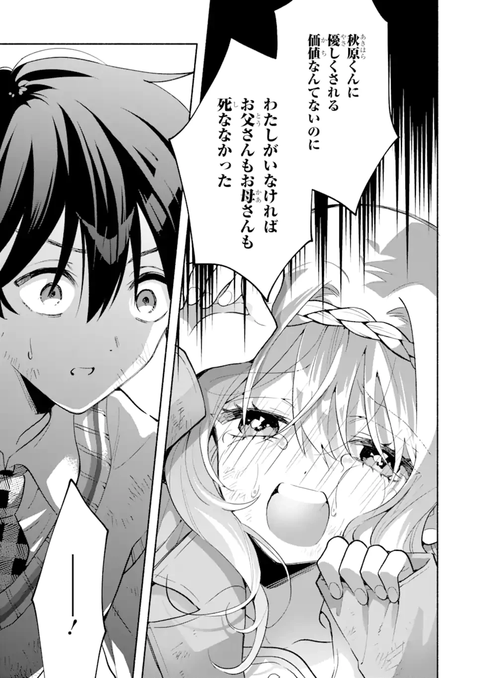 クールな女神様と一緒に住んだら、甘やかしすぎてポンコツにしてしまった件について 第21.2話 - 7