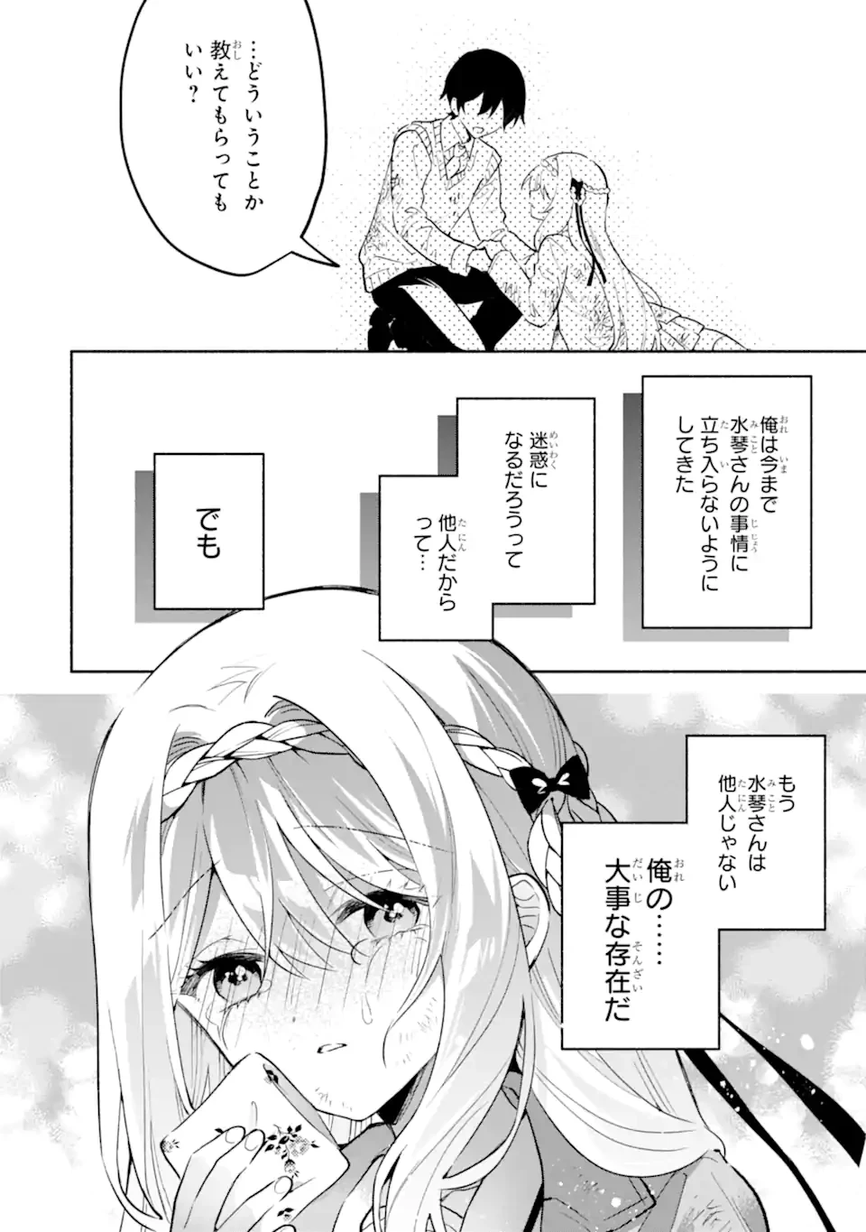 クールな女神様と一緒に住んだら、甘やかしすぎてポンコツにしてしまった件について 第21.2話 - 8