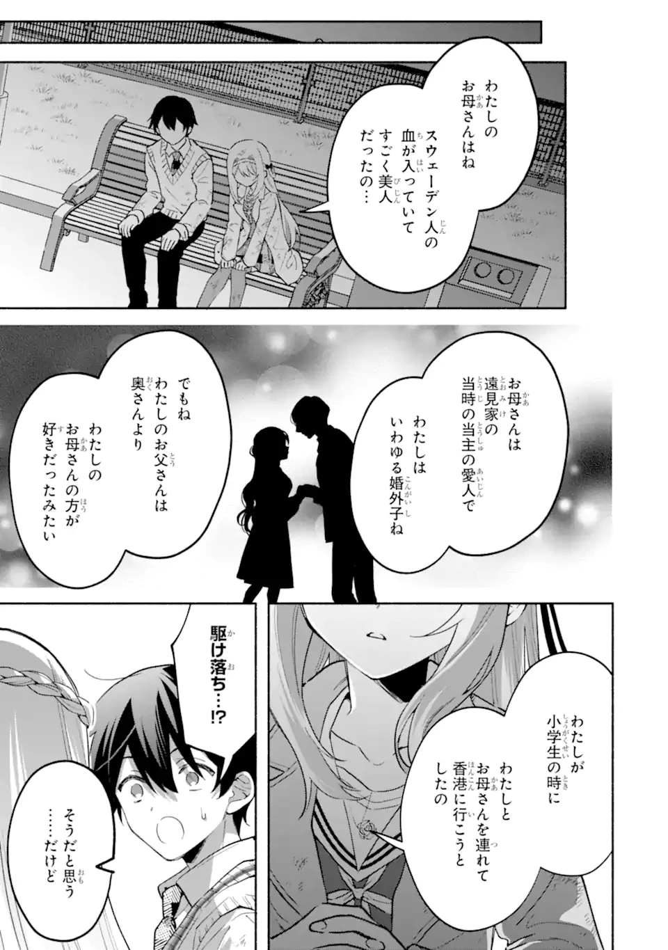 クールな女神様と一緒に住んだら、甘やかしすぎてポンコツにしてしまった件について 第21.2話 - 9