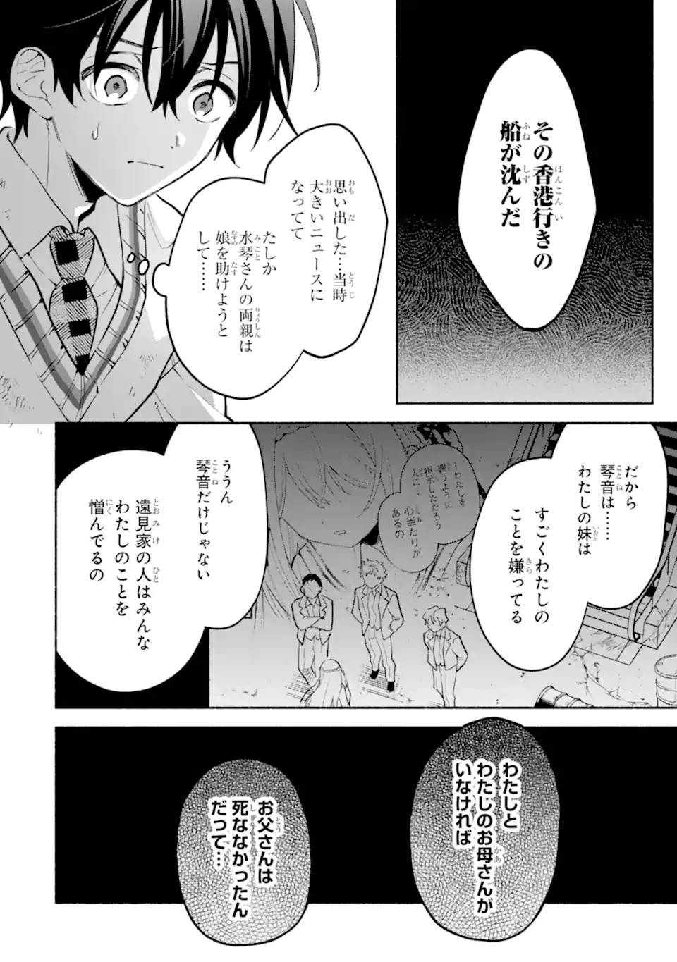 クールな女神様と一緒に住んだら、甘やかしすぎてポンコツにしてしまった件について 第21.2話 - 10