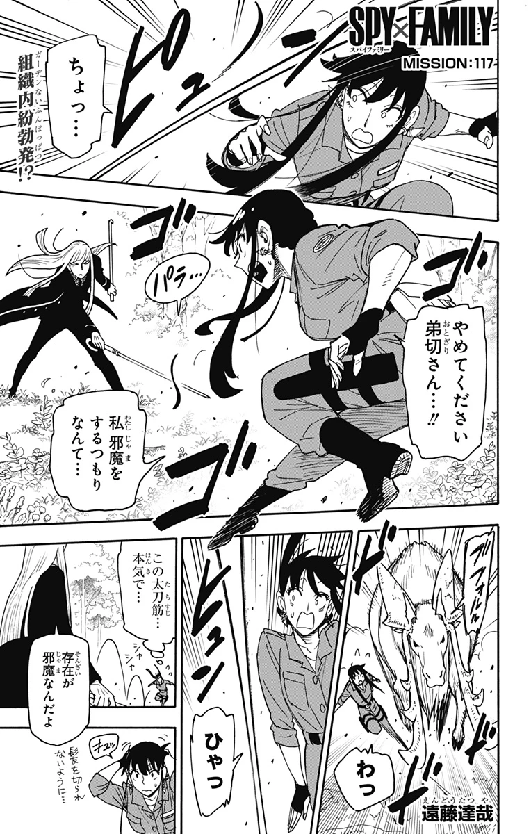 スパイファミリー 第117話 - 1