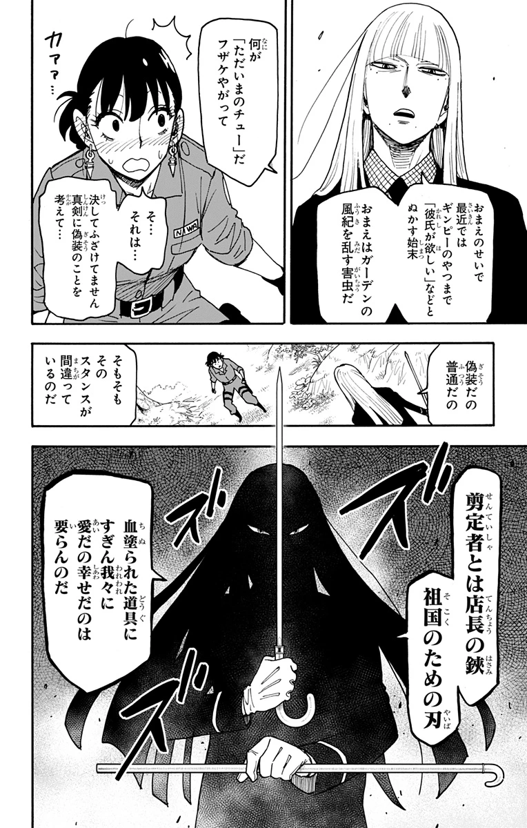 スパイファミリー 第117話 - 2