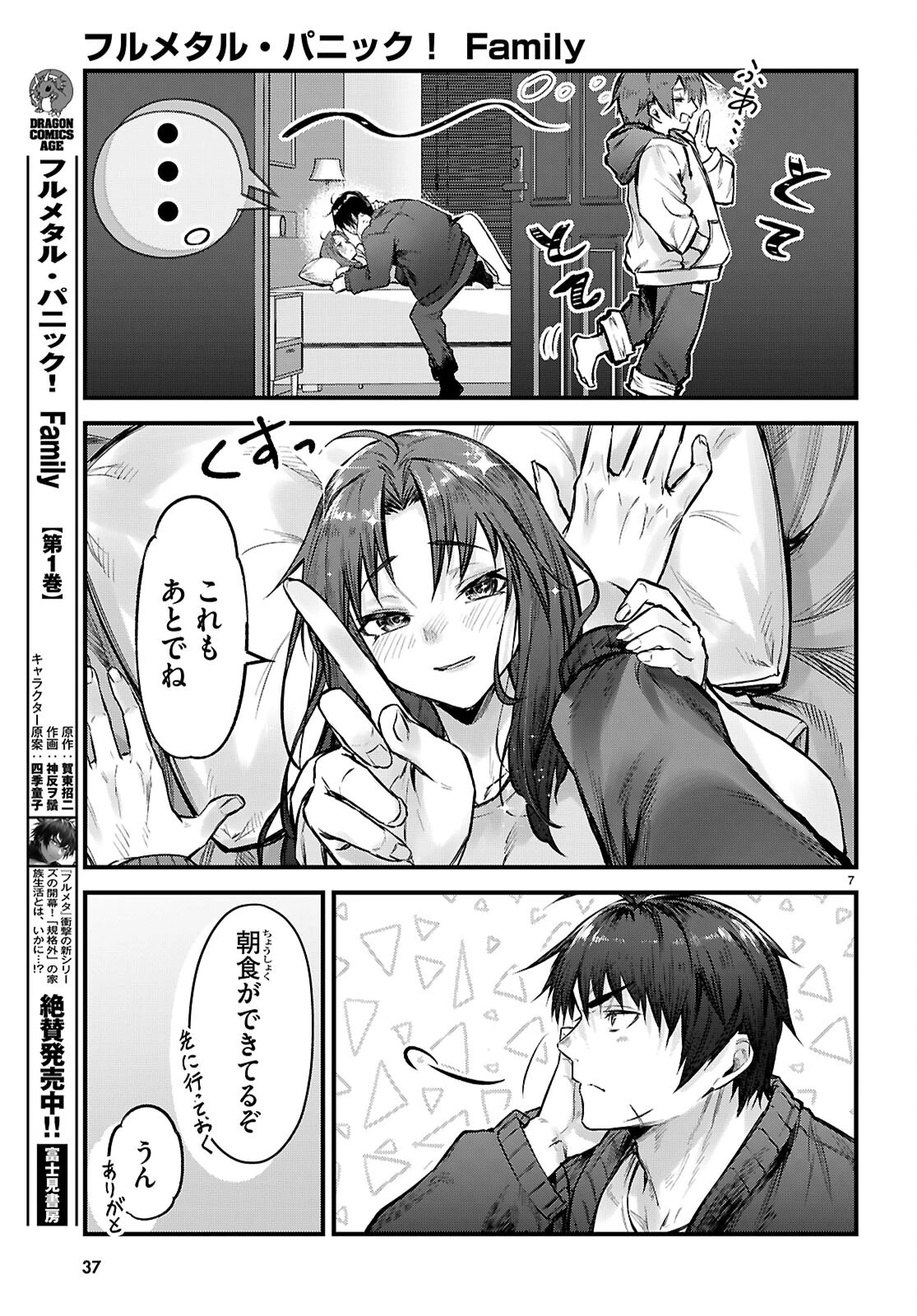 フルメタル・パニック！ Family 第6話 - 9