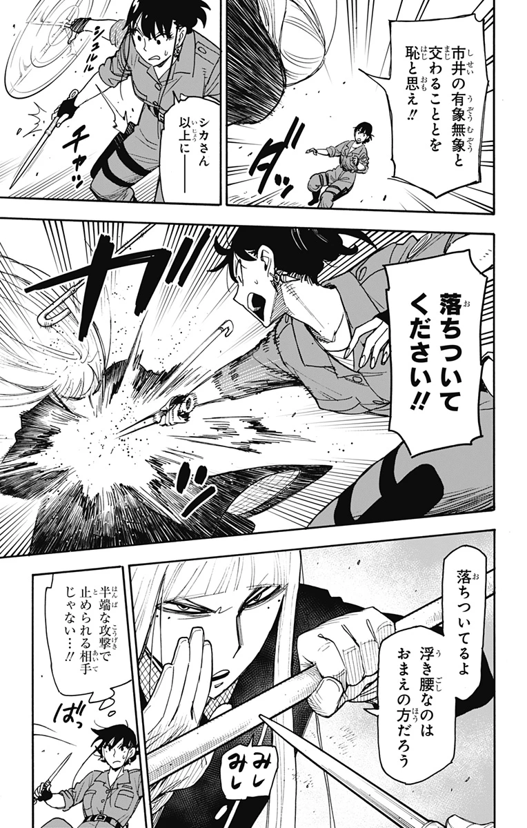 スパイファミリー 第117話 - 3