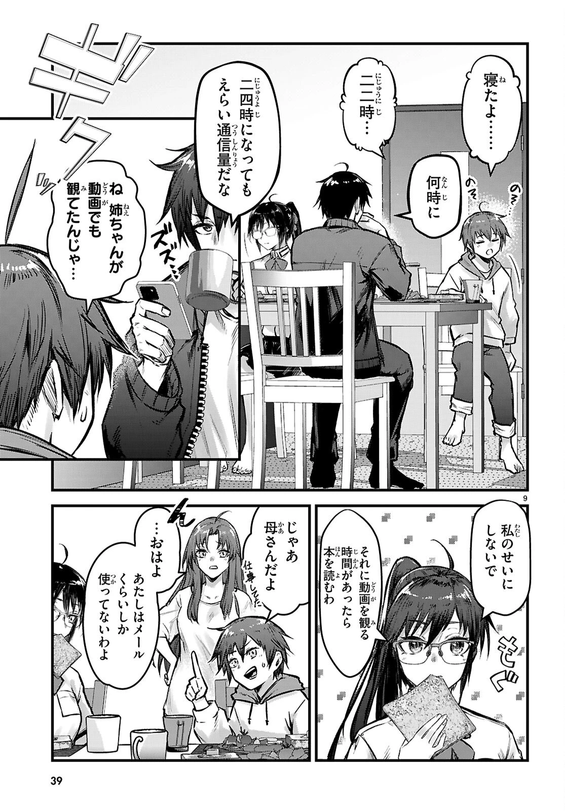 フルメタル・パニック！ Family 第6話 - 11