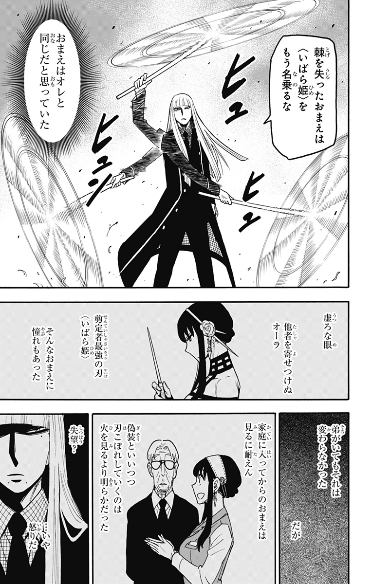 スパイファミリー 第117話 - 5