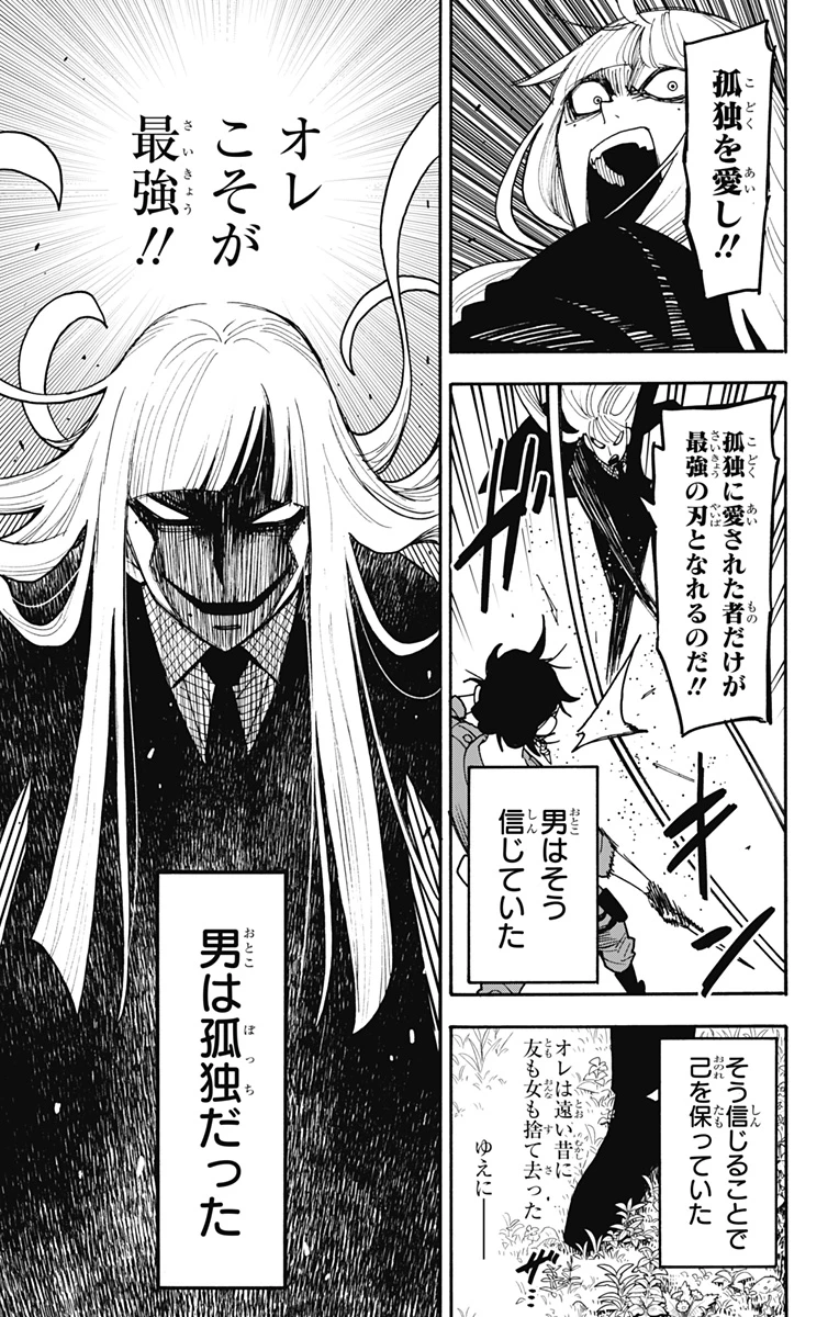 スパイファミリー 第117話 - 7