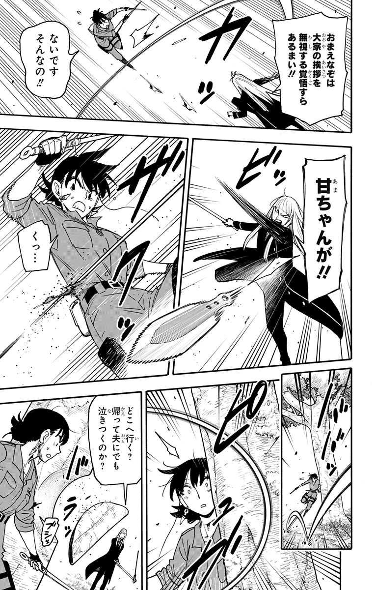 スパイファミリー 第117話 - 9