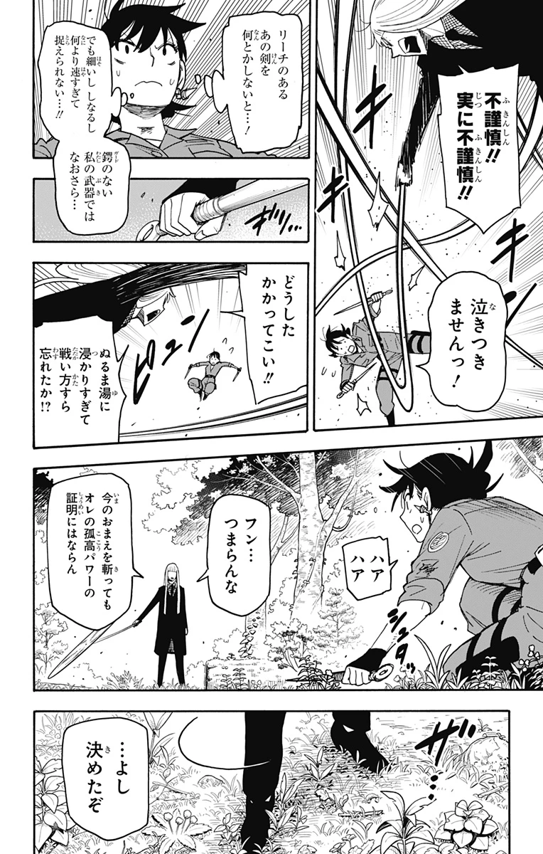 スパイファミリー 第117話 - 10