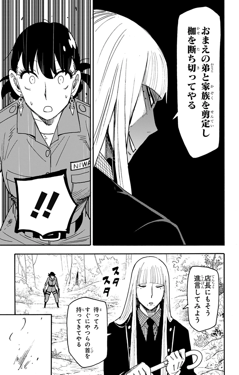 スパイファミリー 第117話 - 11