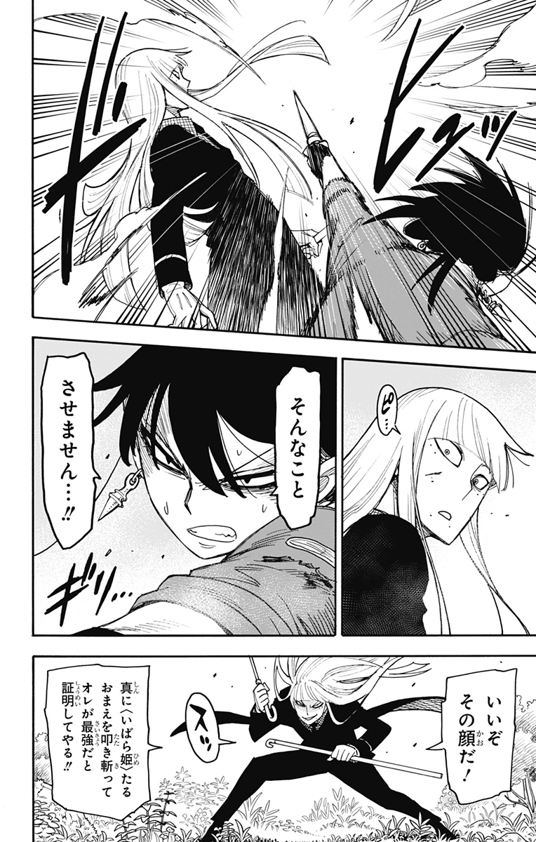 スパイファミリー 第117話 - 12