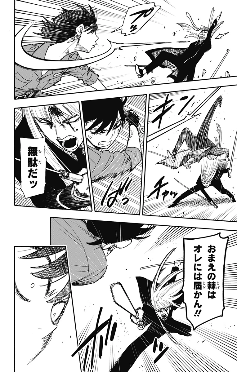 スパイファミリー 第117話 - 16