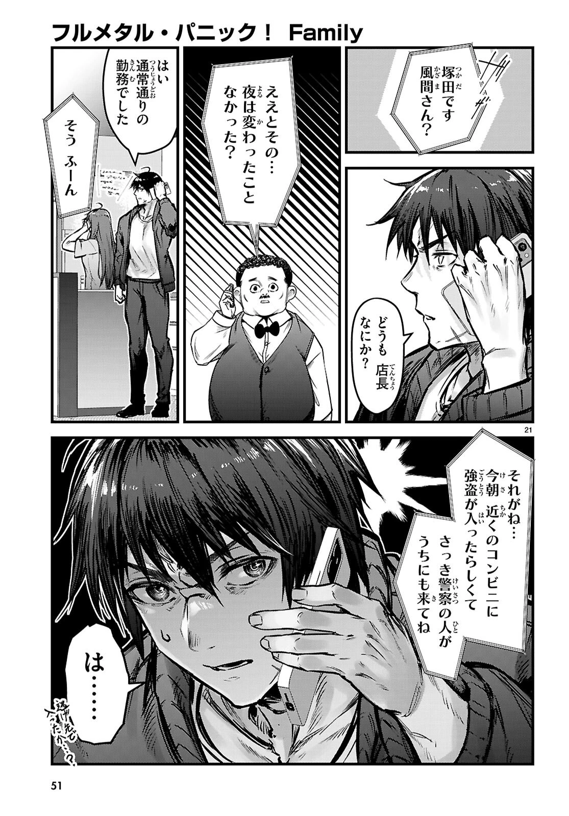 フルメタル・パニック！ Family 第6話 - 23