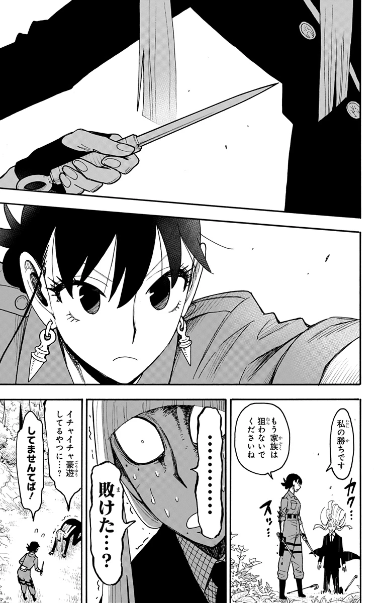 スパイファミリー 第117話 - 19