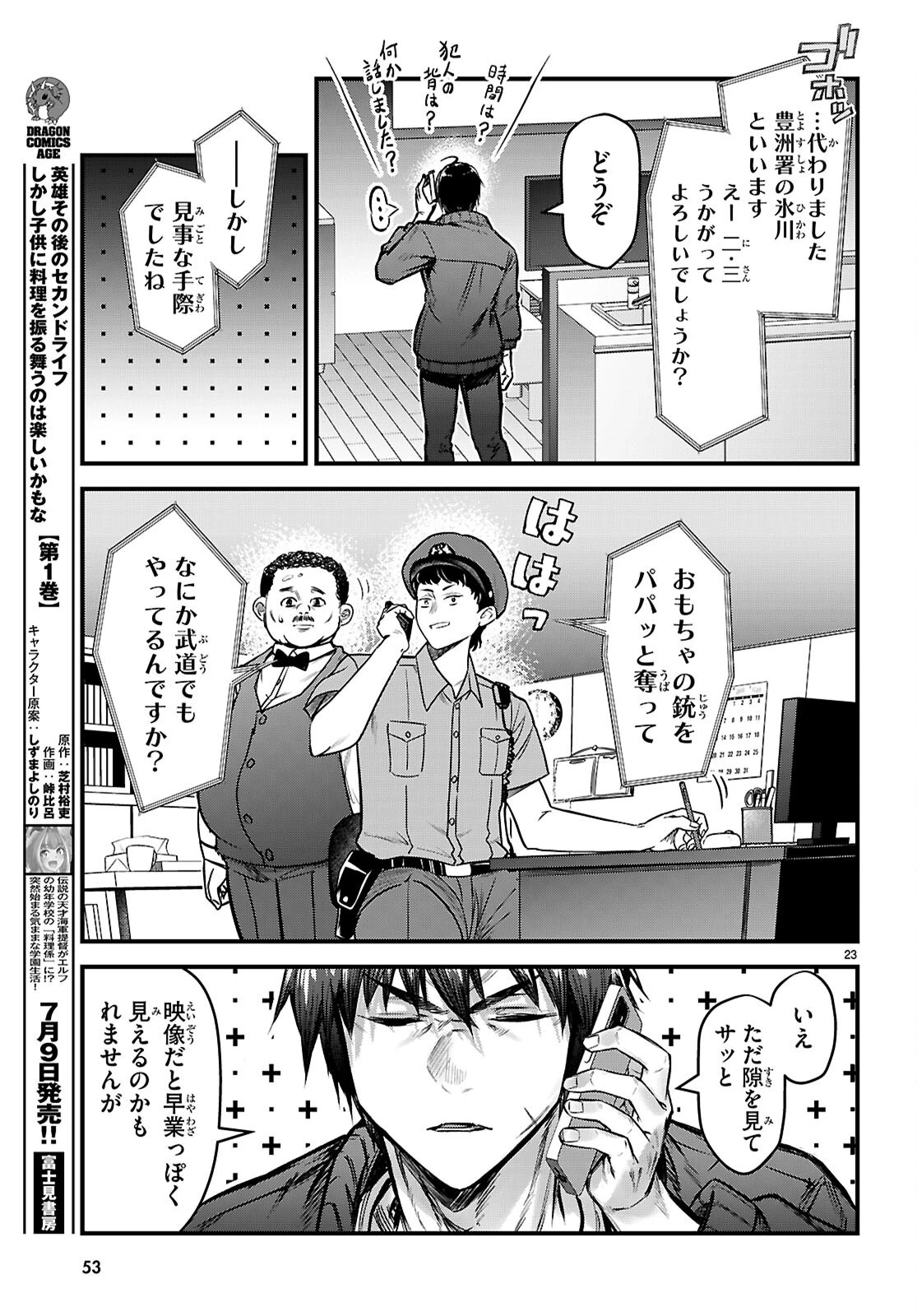 フルメタル・パニック！ Family 第6話 - 25