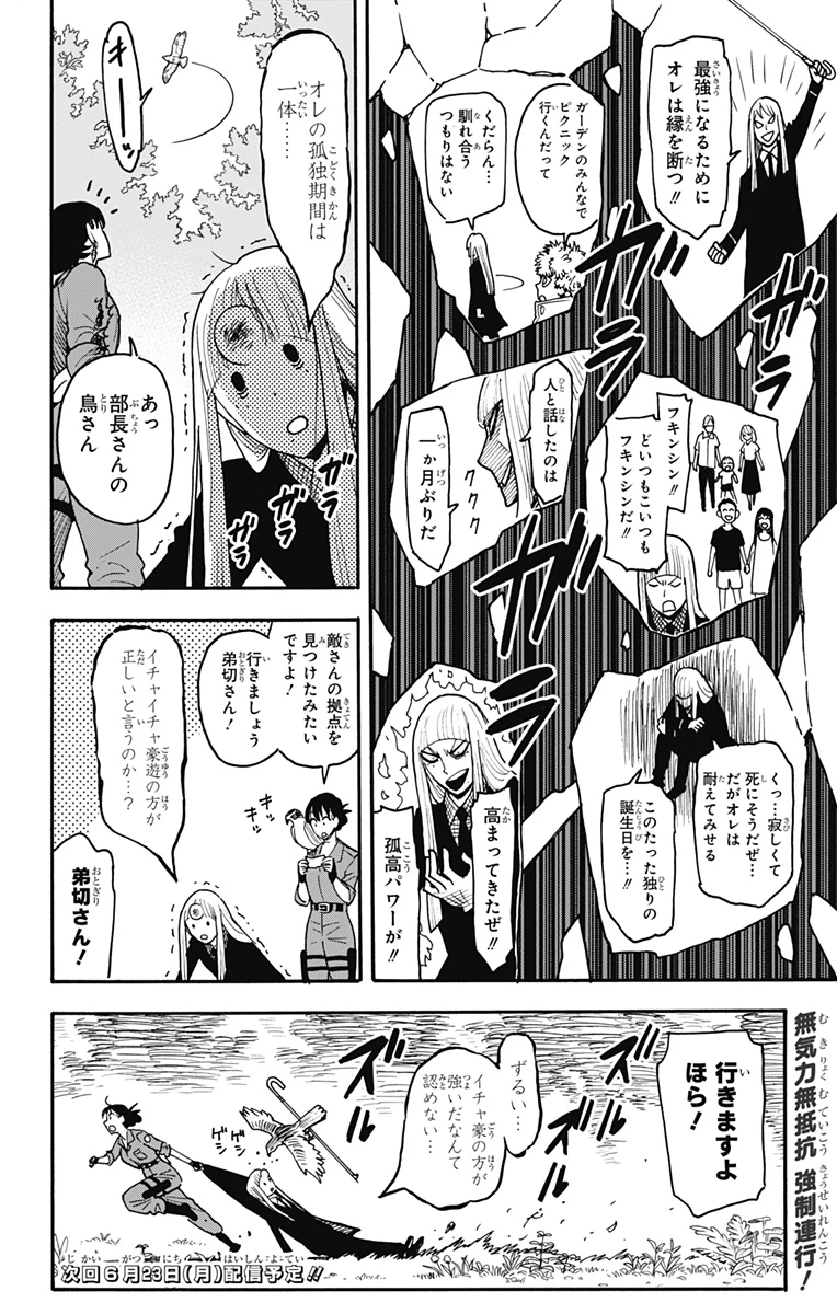 スパイファミリー 第117話 - 20