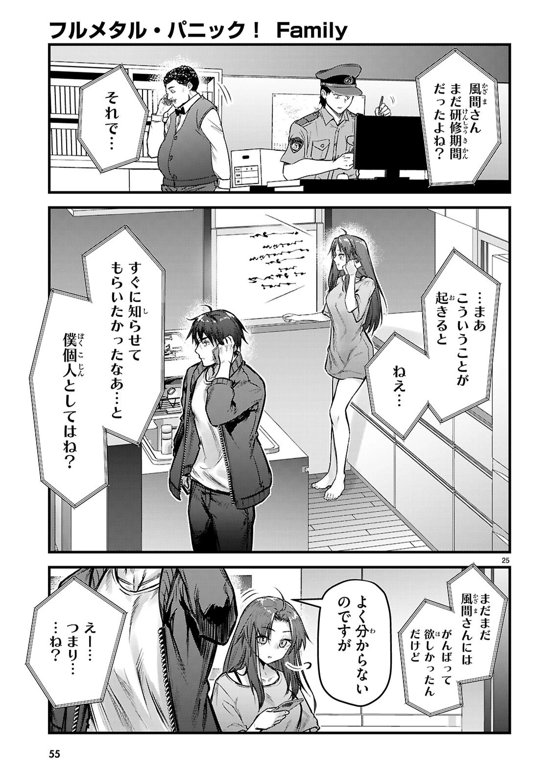 フルメタル・パニック！ Family 第6話 - 27