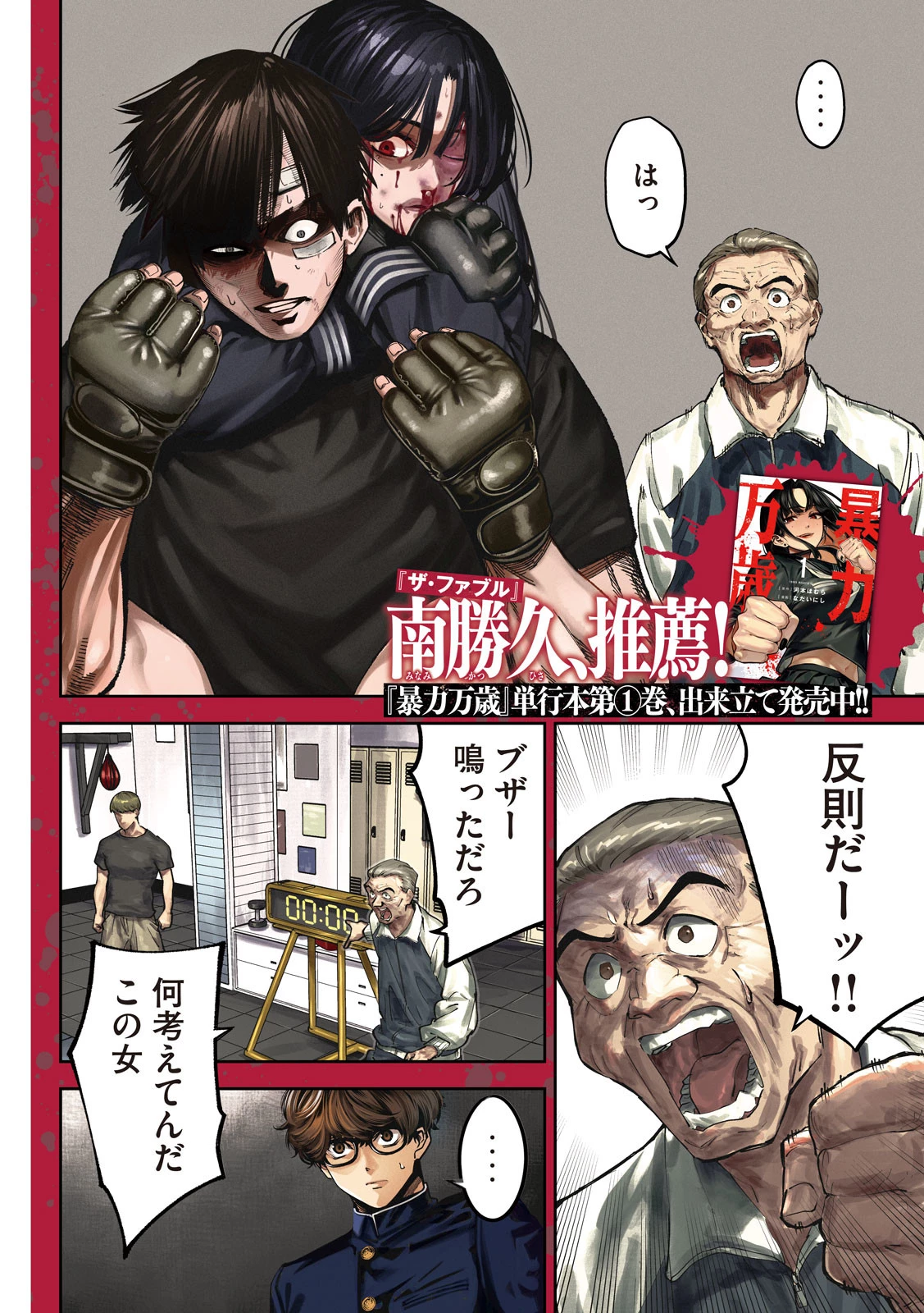 暴力万歳 第14話 - 4