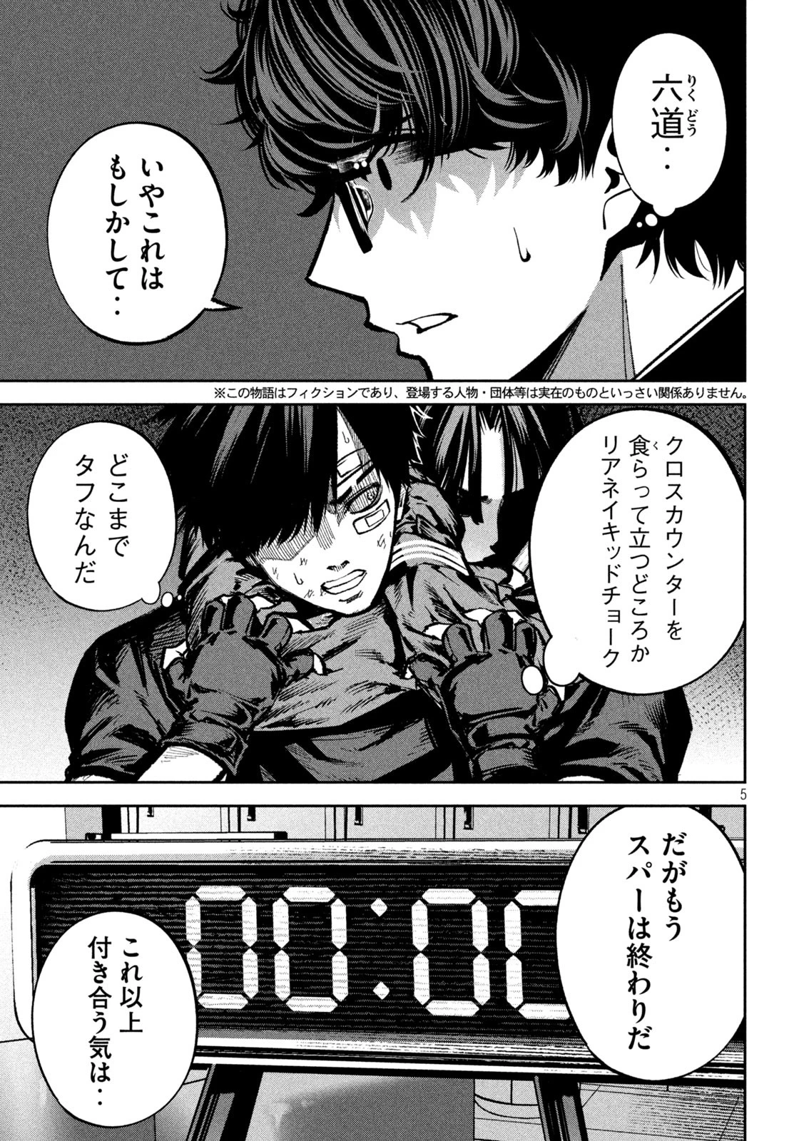 暴力万歳 第14話 - 5