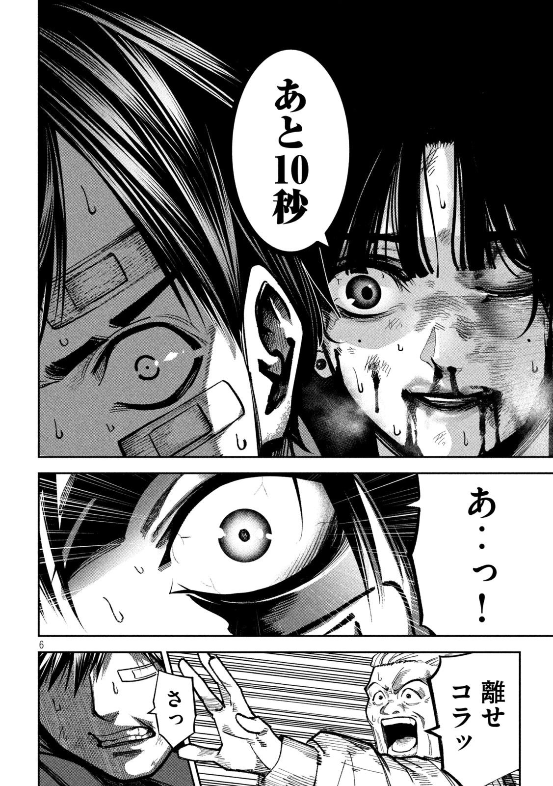 暴力万歳 第14話 - 6