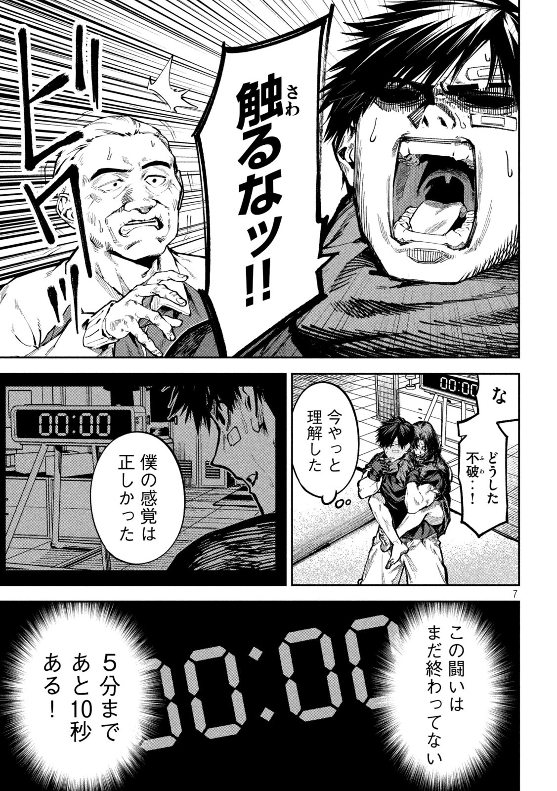 暴力万歳 第14話 - 7