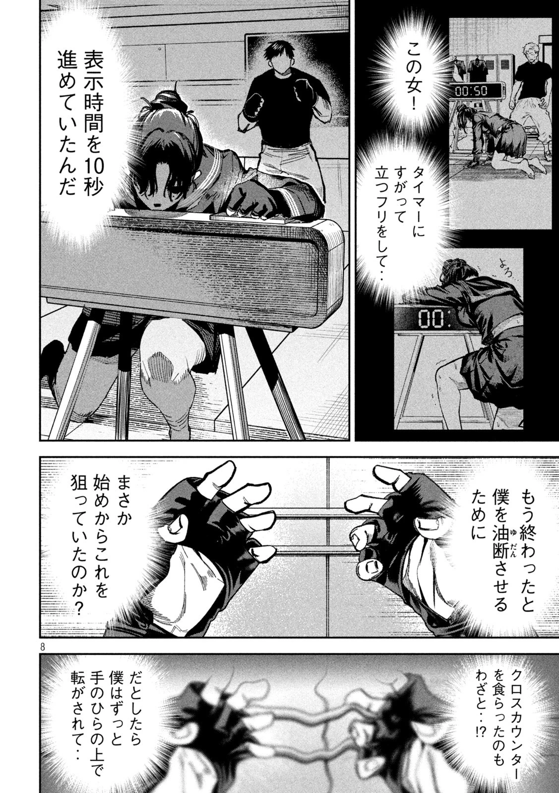 暴力万歳 第14話 - 8