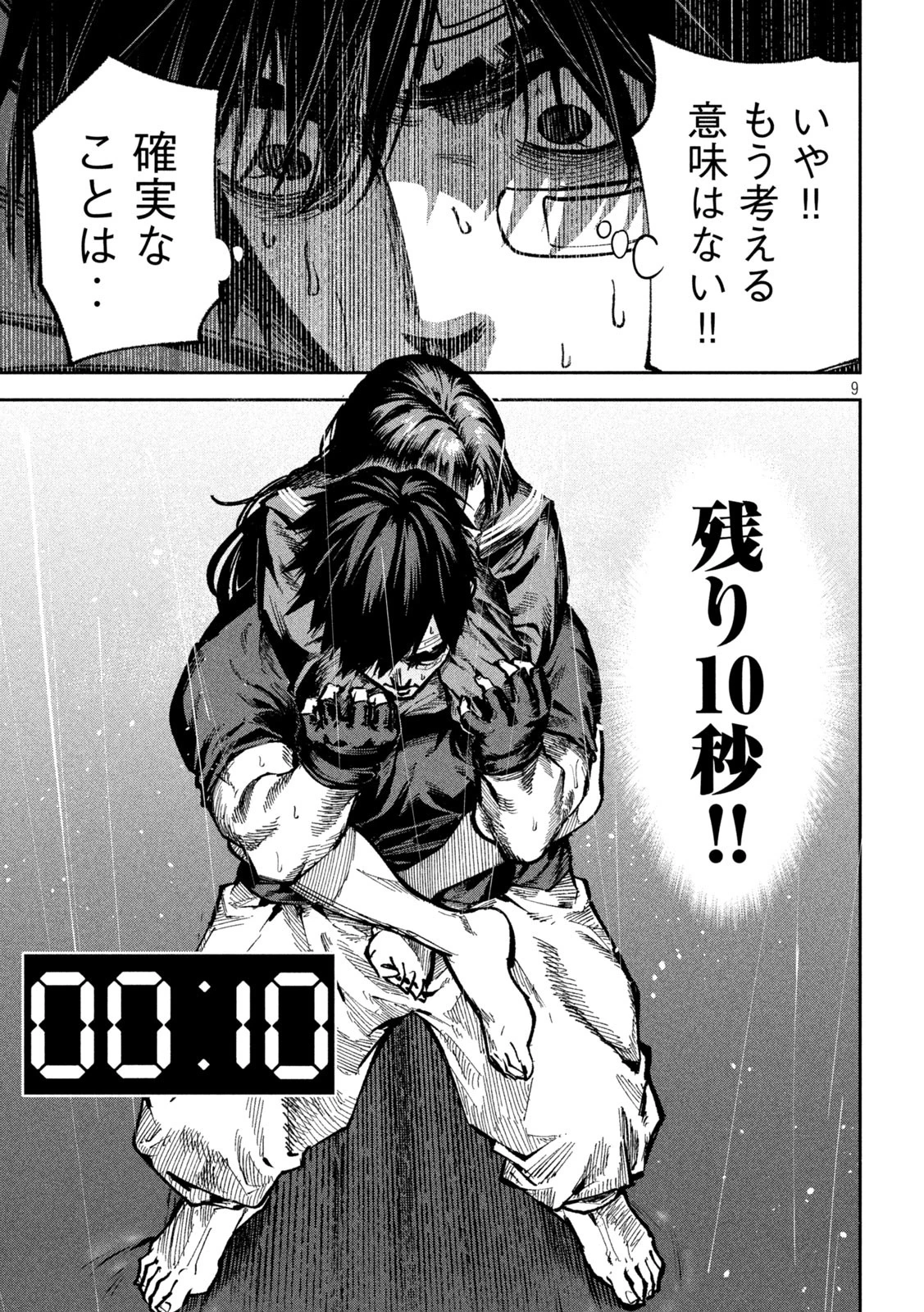 暴力万歳 第14話 - 9