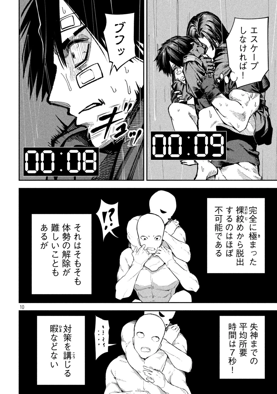 暴力万歳 第14話 - 10