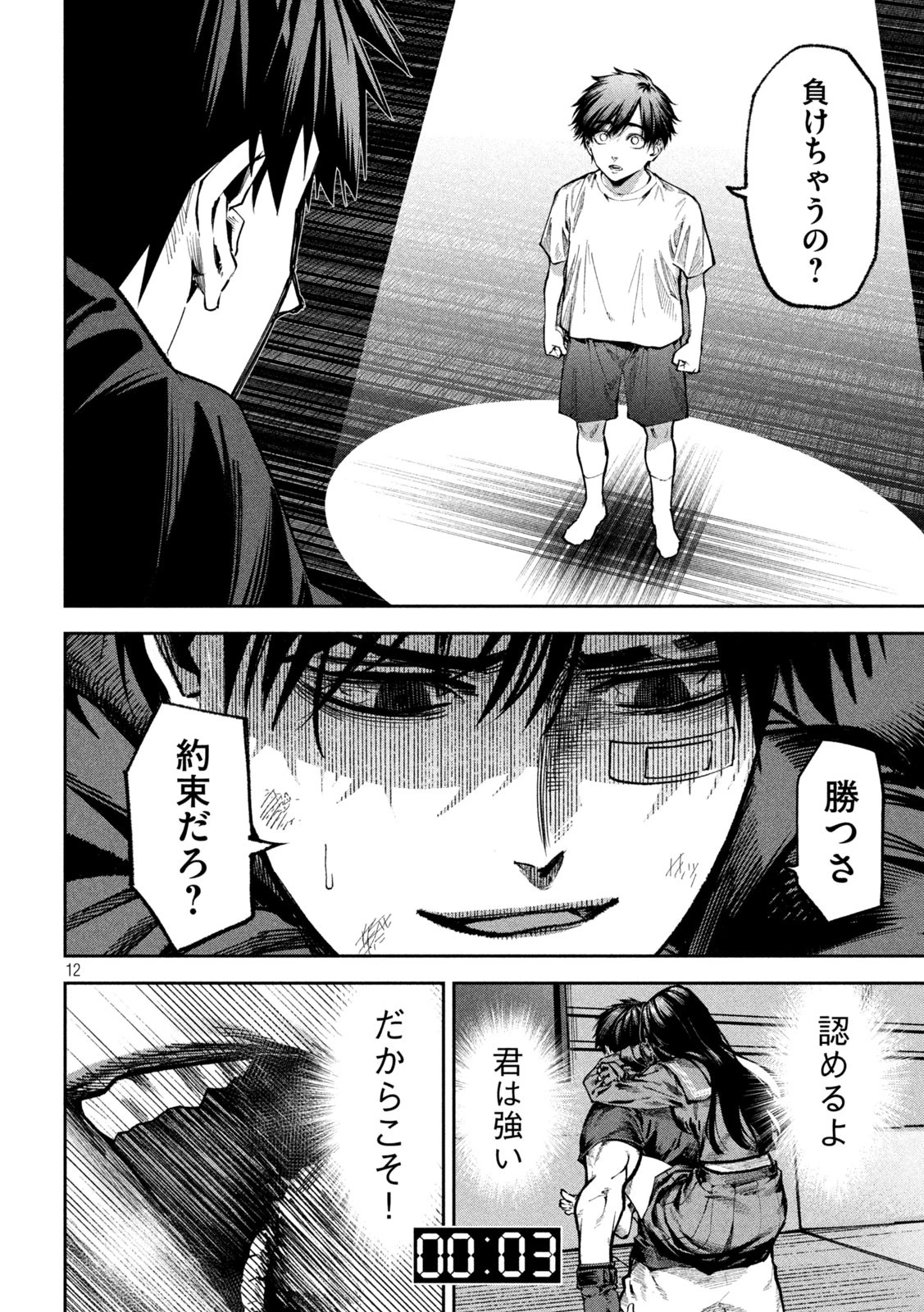 暴力万歳 第14話 - 12