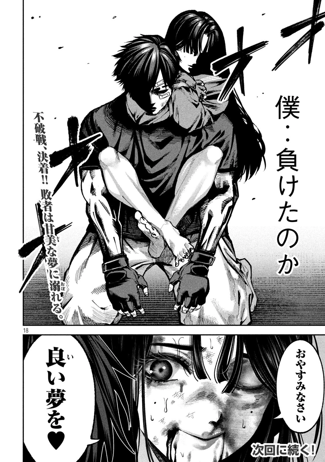 暴力万歳 第14話 - 18