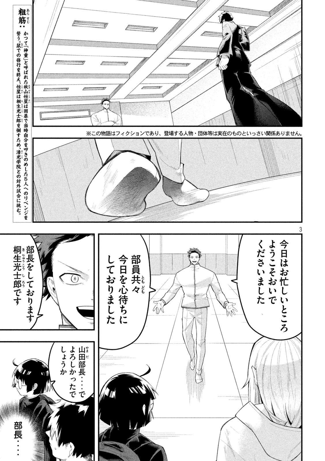 伍と碁 第18話 - 3