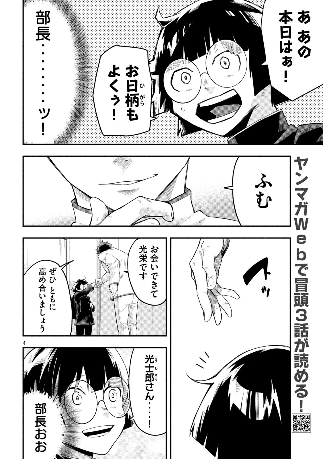 伍と碁 第18話 - 4