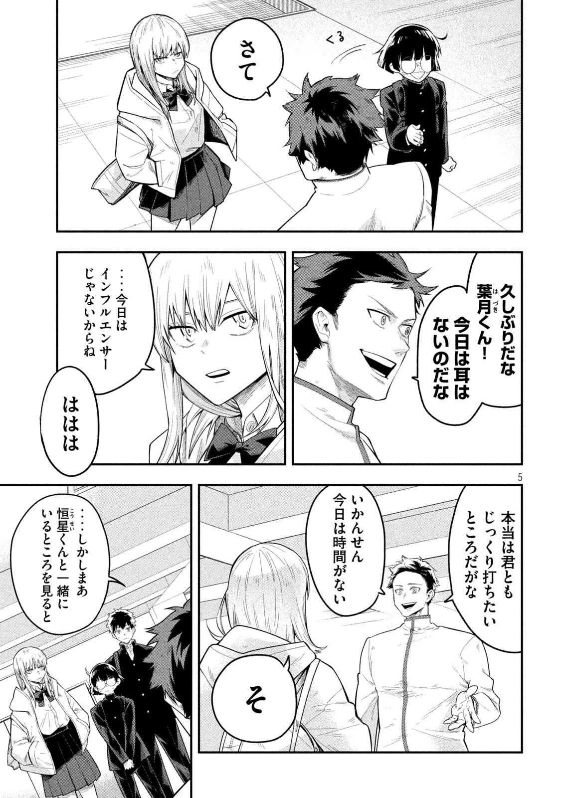 伍と碁 第18話 - 5