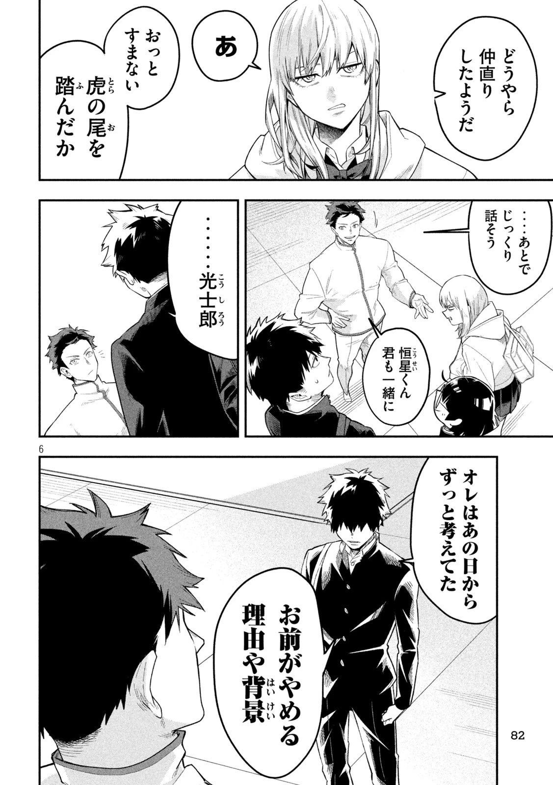 伍と碁 第18話 - 6