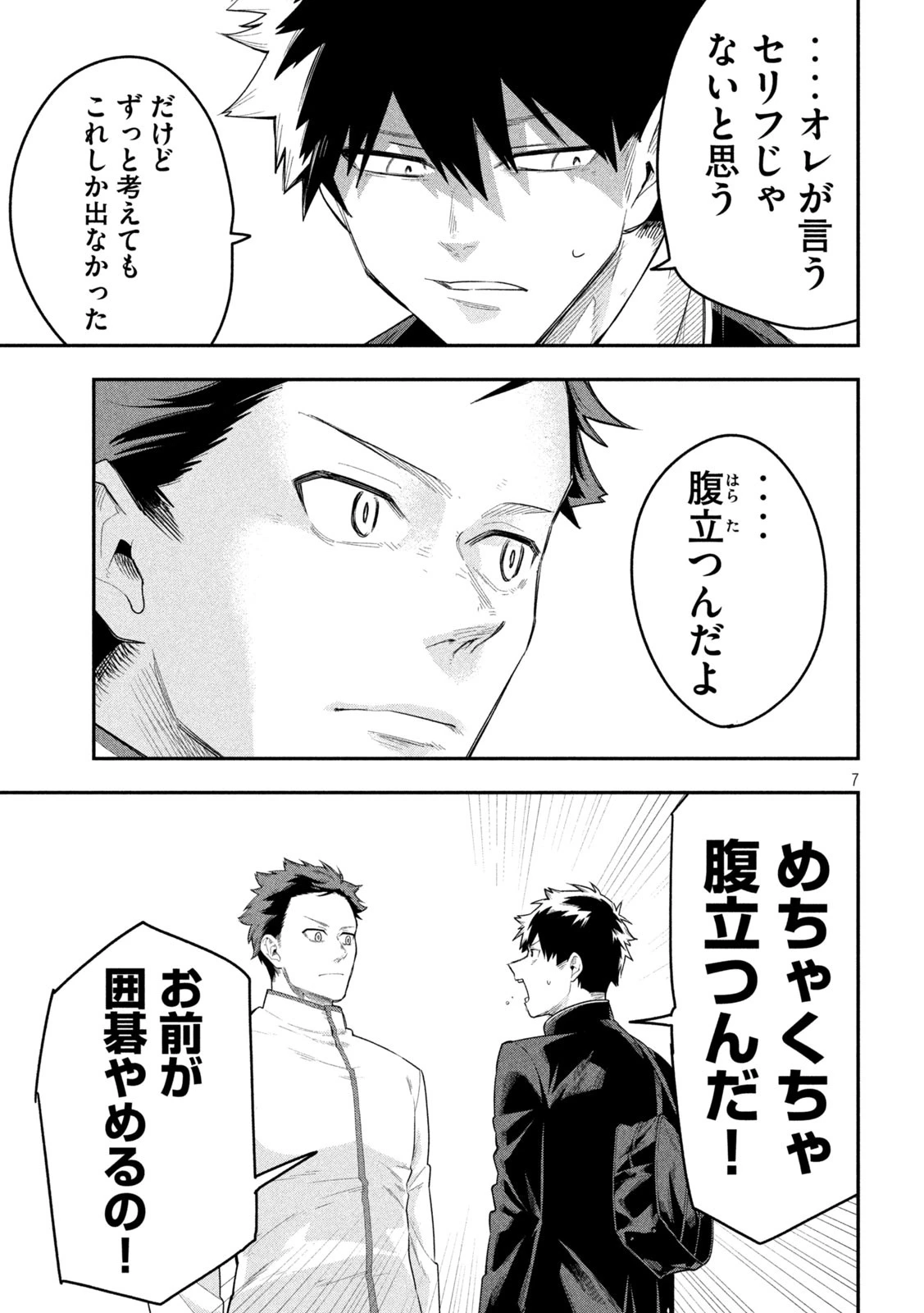 伍と碁 第18話 - 7