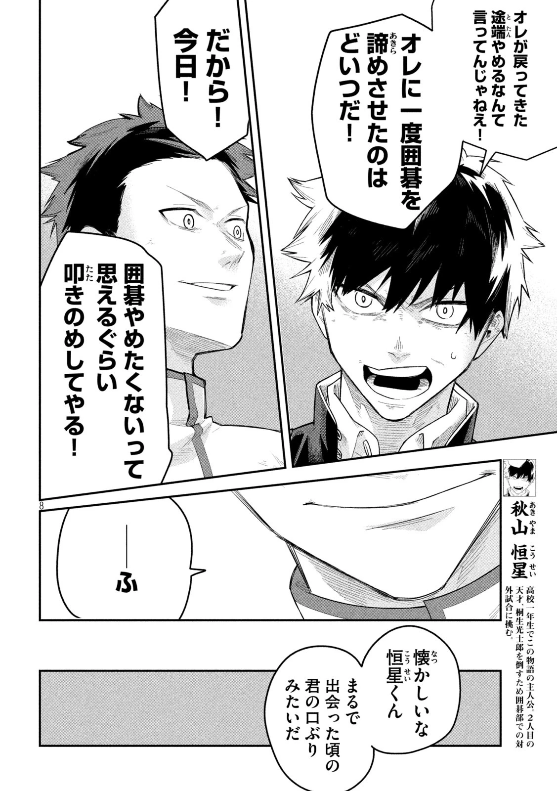 伍と碁 第18話 - 8