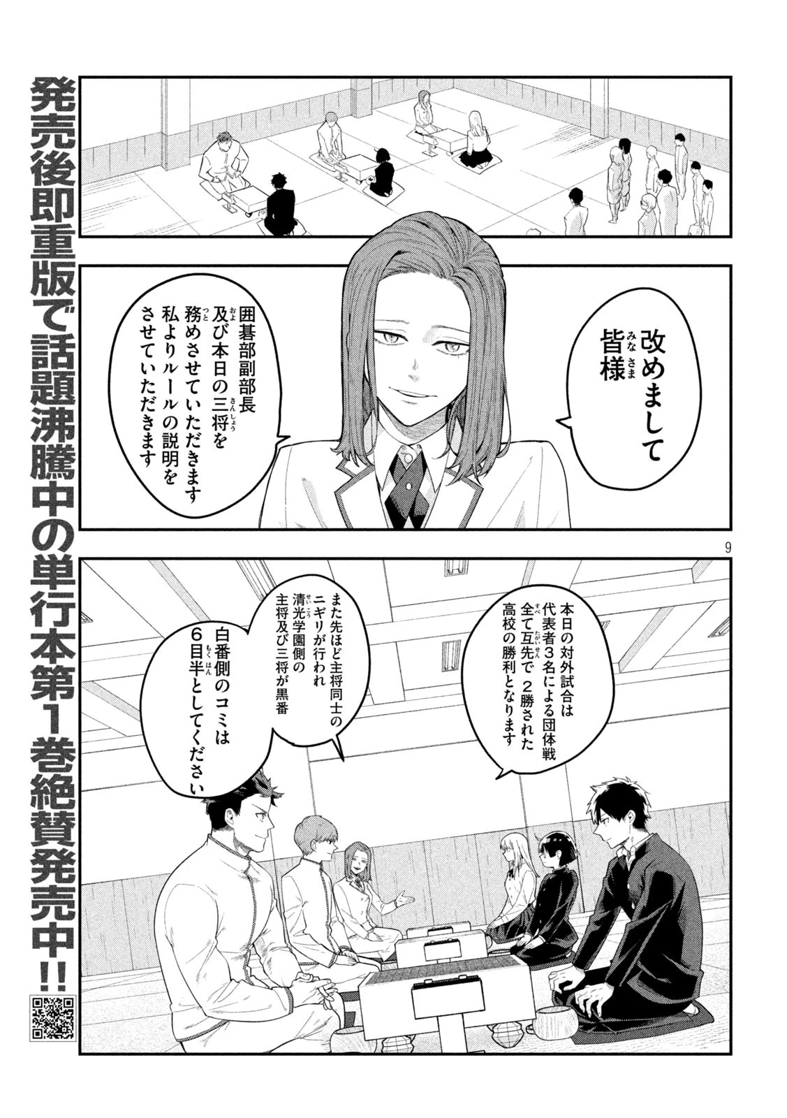 伍と碁 第18話 - 9