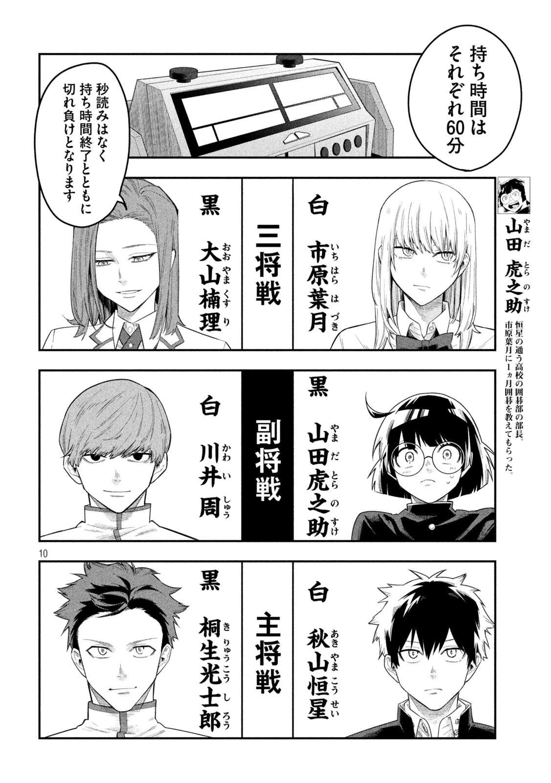 伍と碁 第18話 - 10