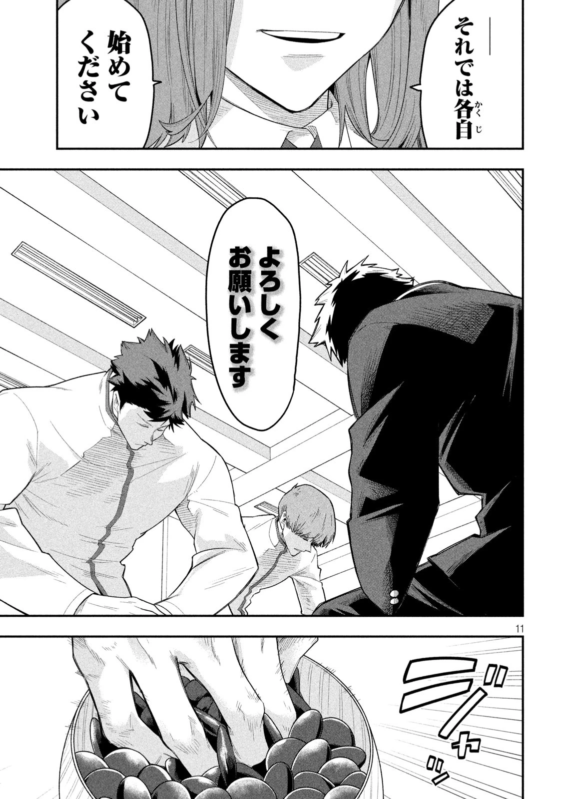 伍と碁 第18話 - 11