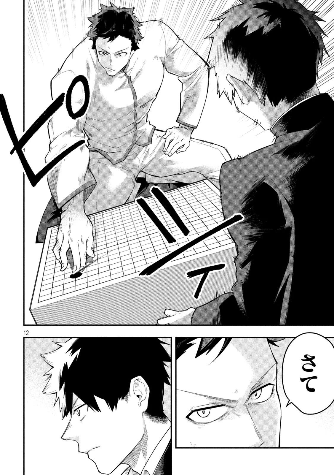 伍と碁 第18話 - 12