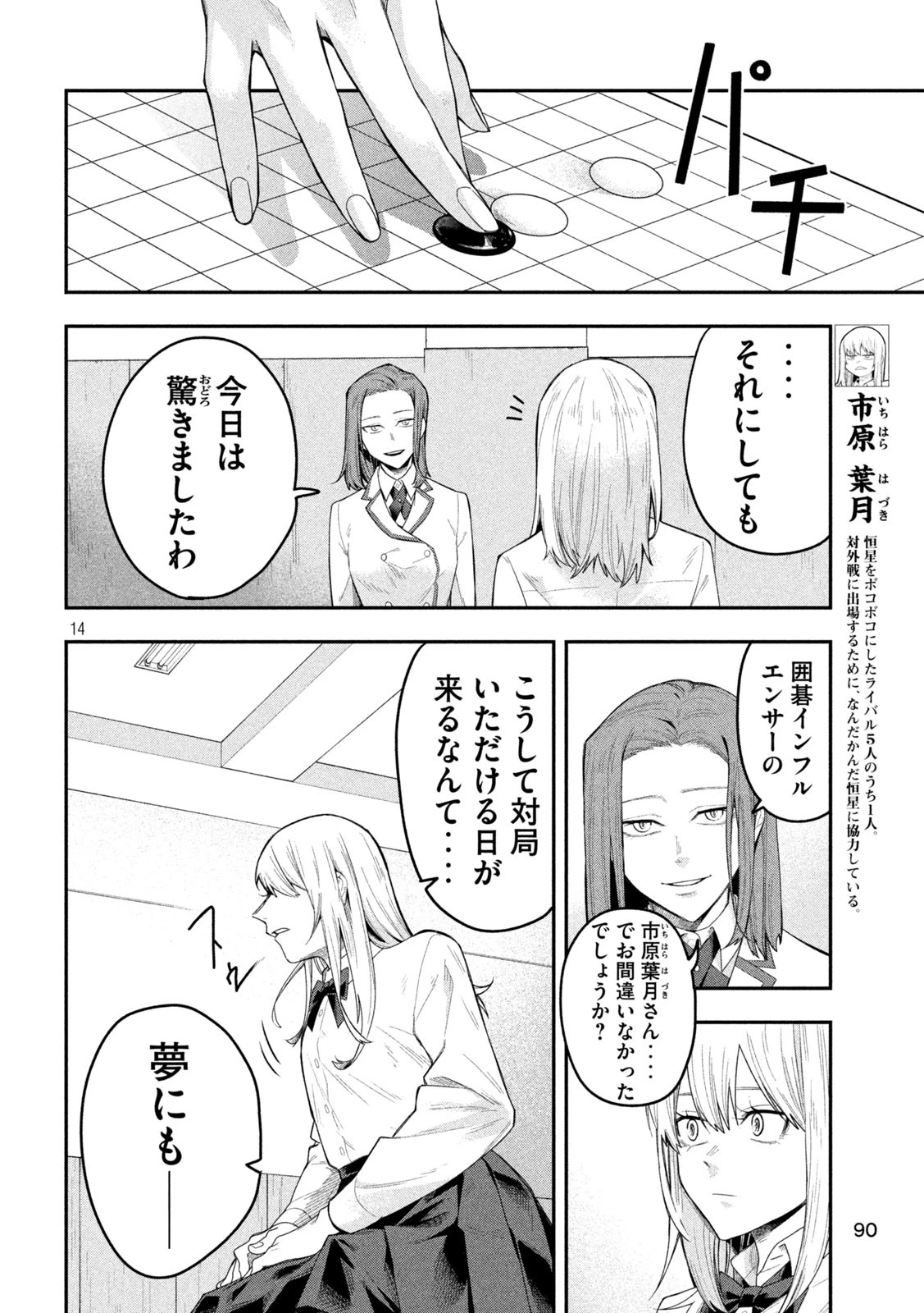 伍と碁 第18話 - 14