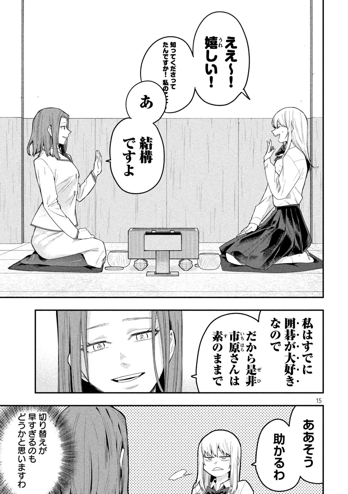 伍と碁 第18話 - 15
