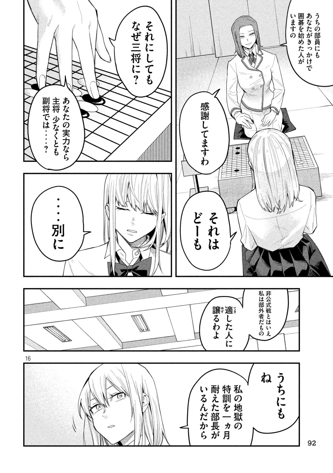 伍と碁 第18話 - 16