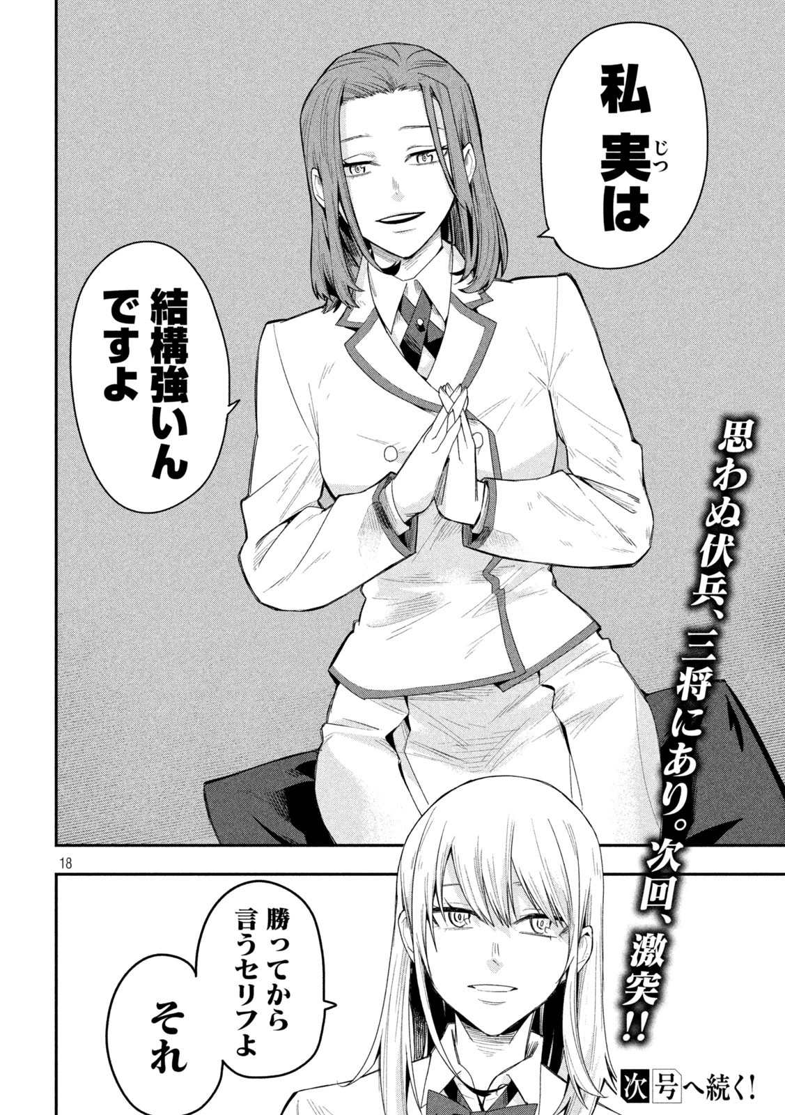 伍と碁 第18話 - 18