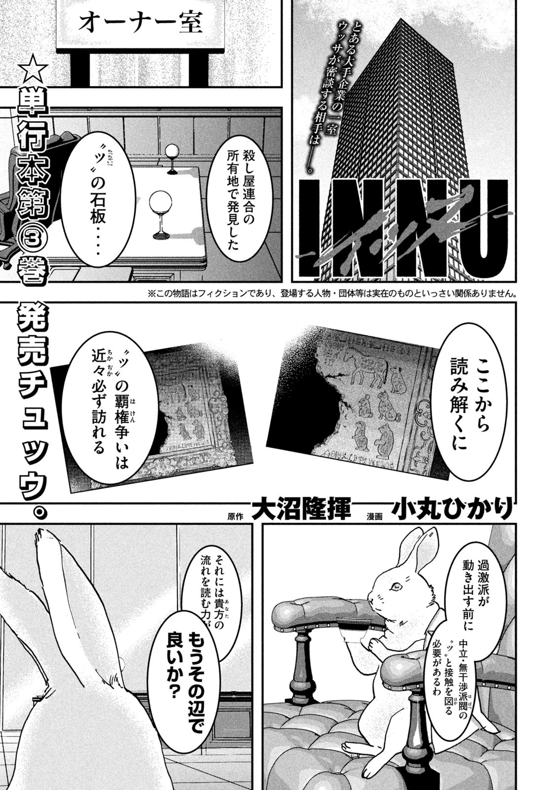 INNUーイッヌー 第35話 - 1