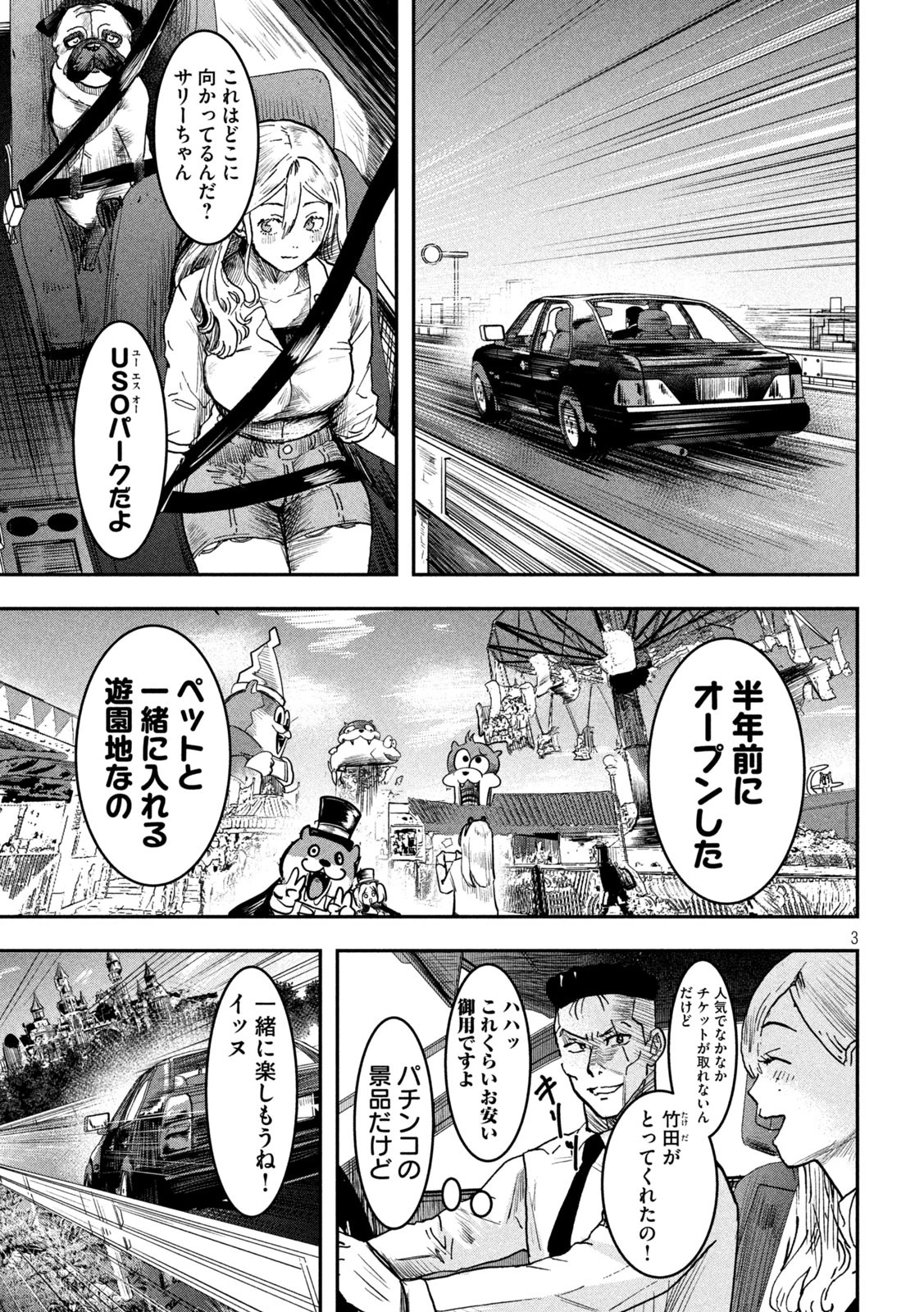 INNUーイッヌー 第35話 - 3