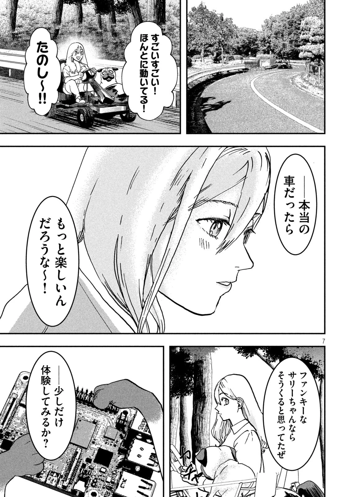 INNUーイッヌー 第35話 - 7