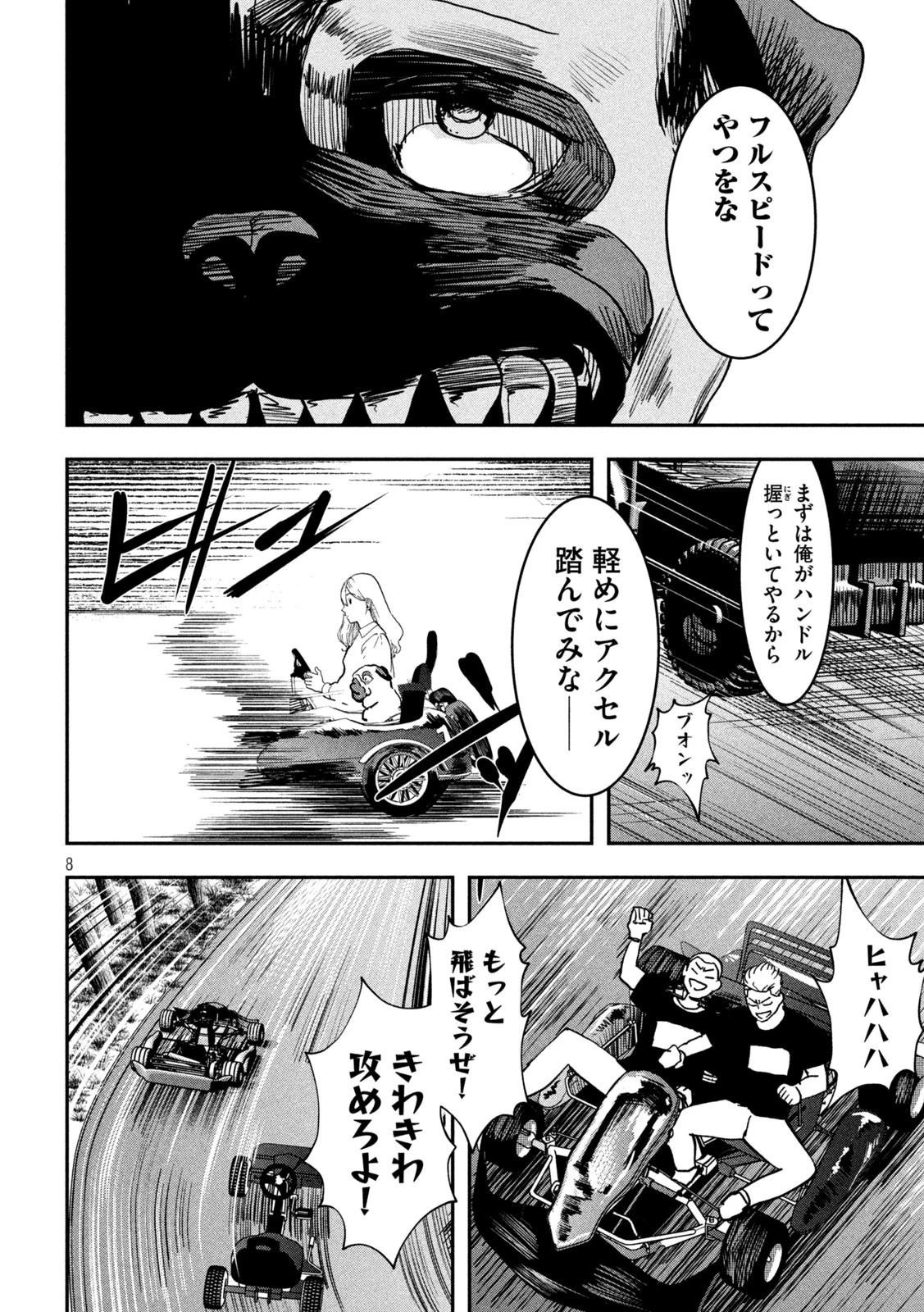 INNUーイッヌー 第35話 - 8